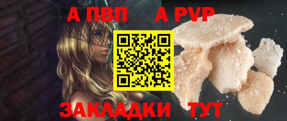 A PVP Соль  Вход с VPN  Лесозаводск  купить закладку  Alfa_PVP Соль  Alpha PVP Соль 