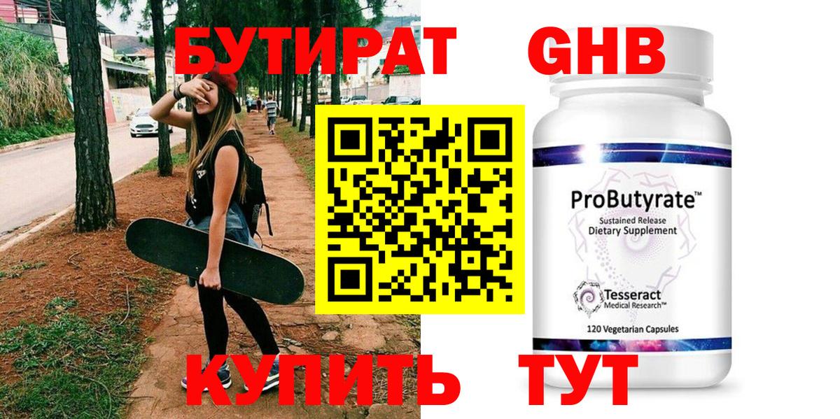 Бутират оксибутират  Вход с VPN  БУТИРАТ  Лесозаводск 