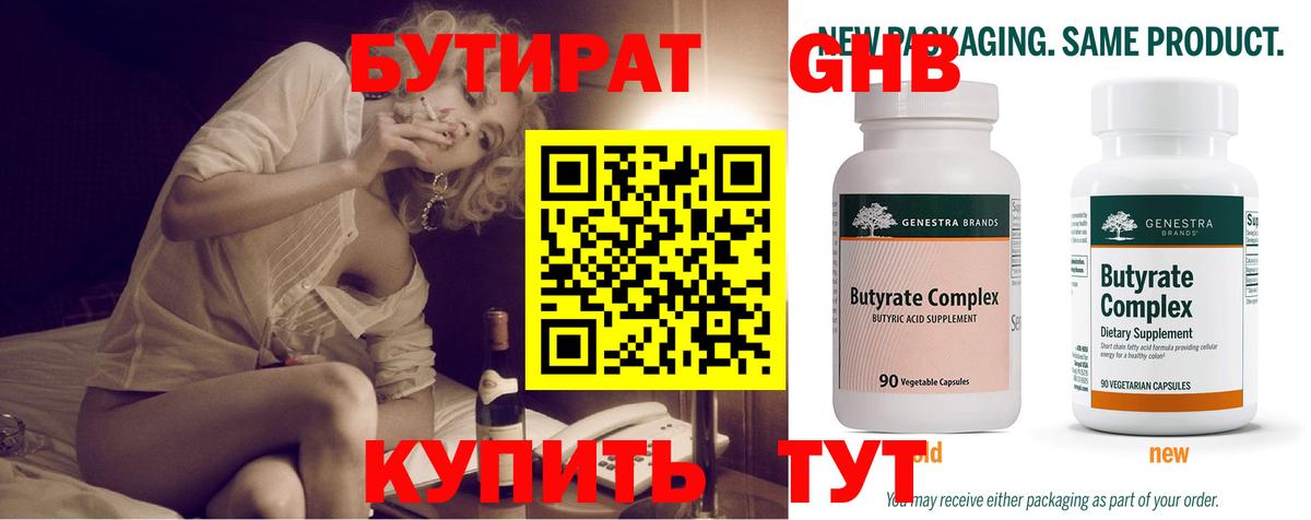 Бутират Butirat Лесозаводск
