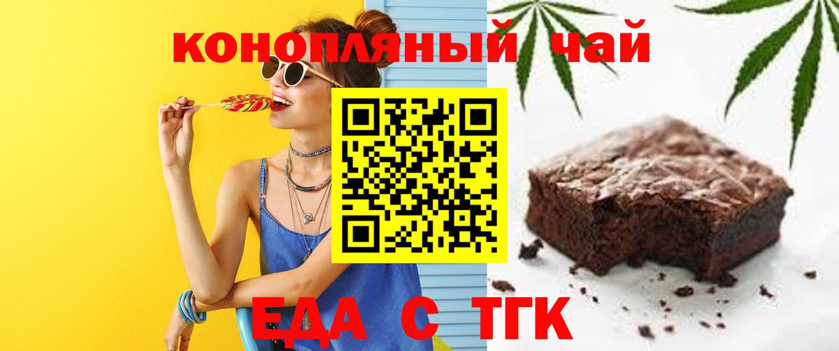 Лесозаводск  Печенье с ТГК конопля  Вход с VPN 