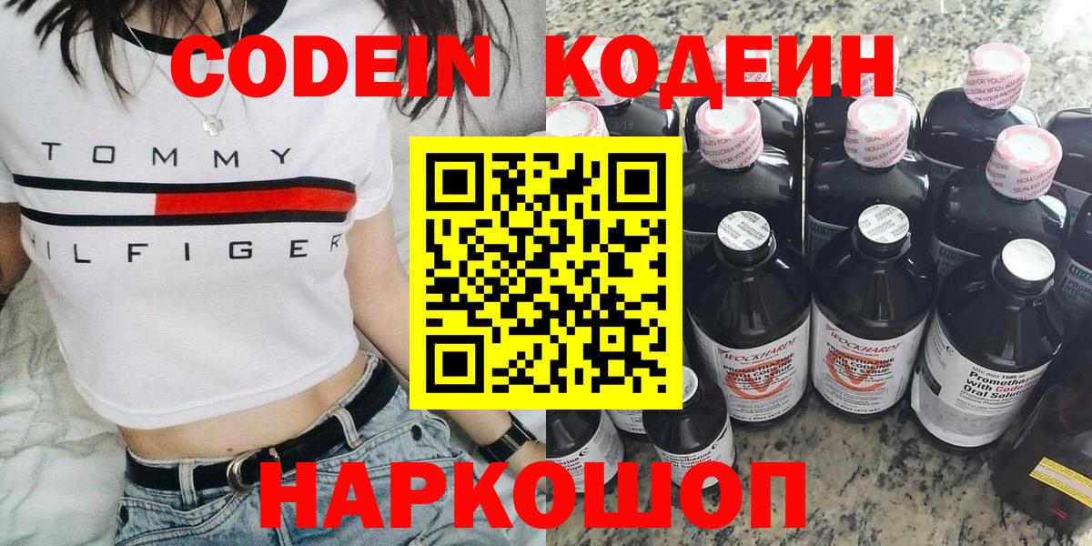 Кодеин Purple Drank  Codein напиток Lean (лин)  Лесозаводск  Вход с VPN 