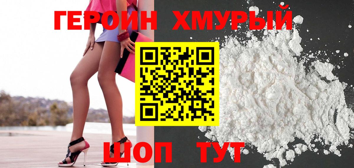 Героин гречка Лесозаводск