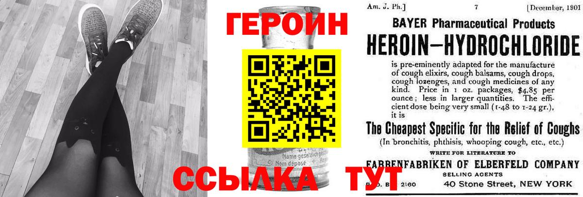 ГЕРОИН  Героин белый  Вход с VPN  Лесозаводск 