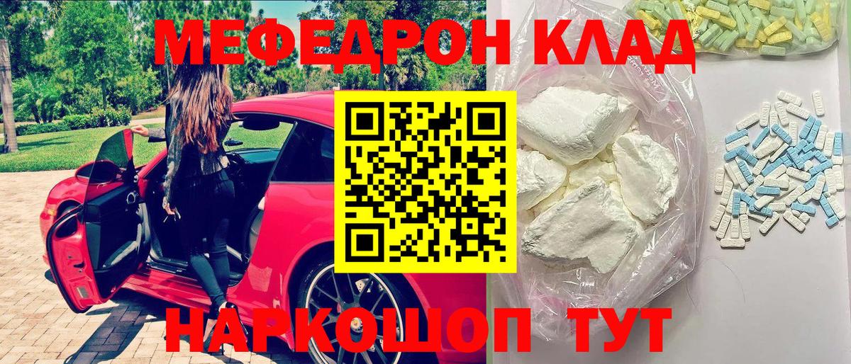 Мефедрон mephedrone  МЕФ  МЕФ  МЯУ-МЯУ мука  Лесозаводск  Вход с VPN 